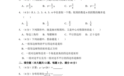 2012年上海市黄浦区中考数学二模试卷_0122026上海中考一模二模真题试卷_2025-2012年_2.上海中考数学一模二模（12-24）_二模_2012年上海市中考数学二模试卷（15份）