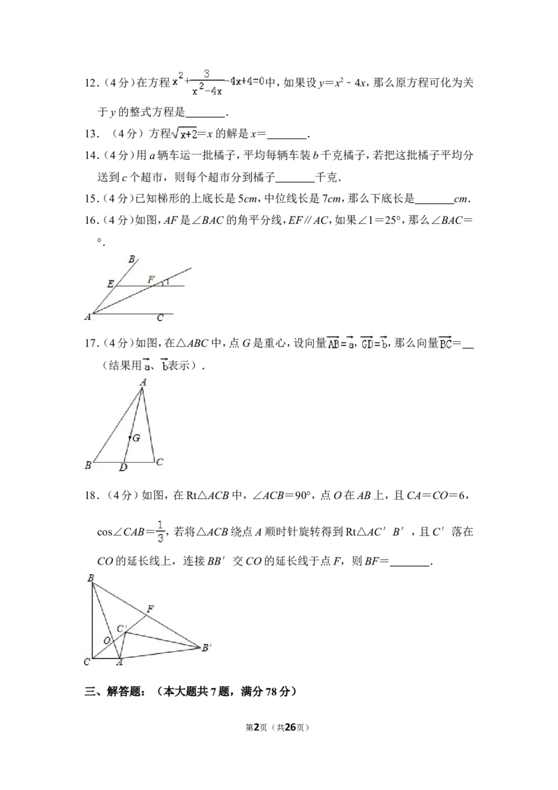 2012年上海市黄浦区中考数学二模试卷_0122026上海中考一模二模真题试卷_2025-2012年_2.上海中考数学一模二模（12-24）_二模_2012年上海市中考数学二模试卷（15份）