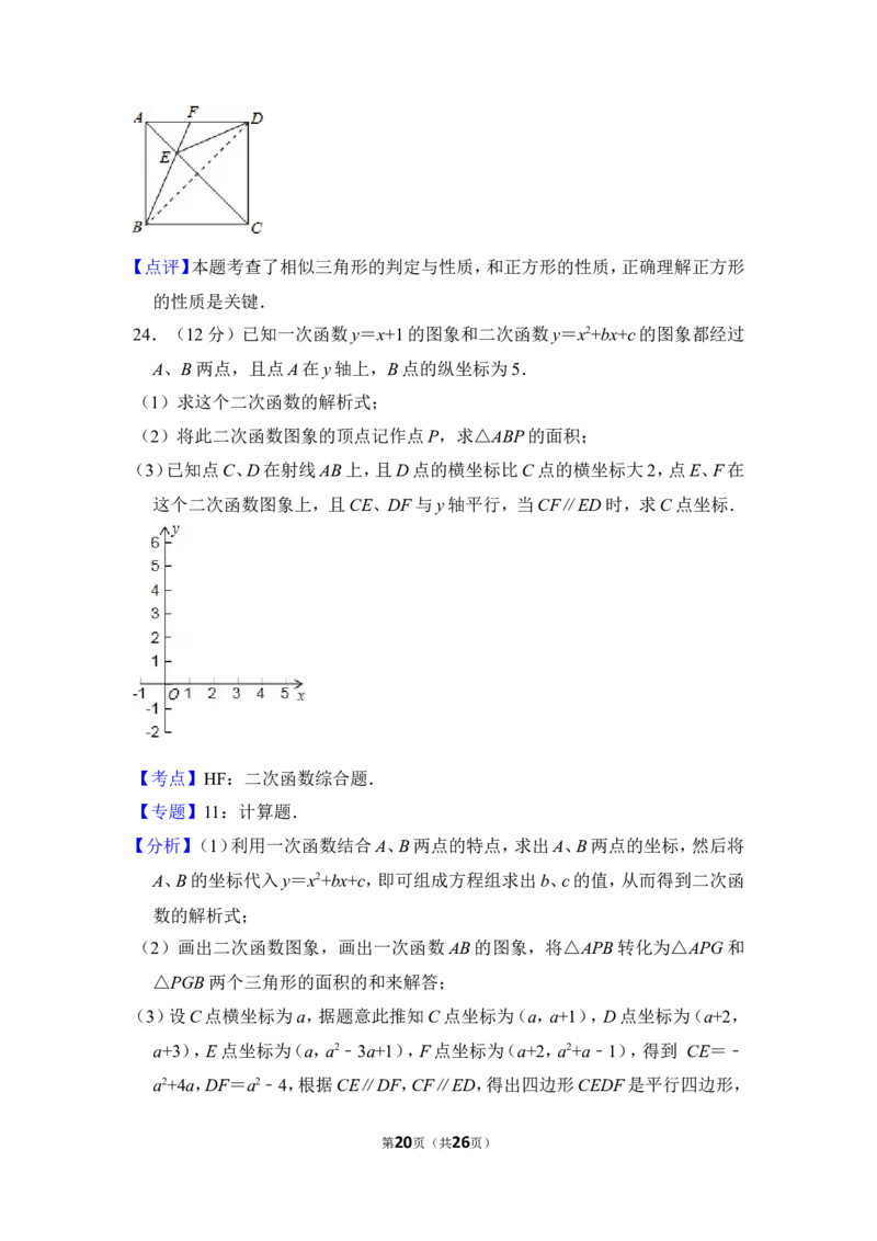 2012年上海市黄浦区中考数学二模试卷_0122026上海中考一模二模真题试卷_2025-2012年_2.上海中考数学一模二模（12-24）_二模_2012年上海市中考数学二模试卷（15份）