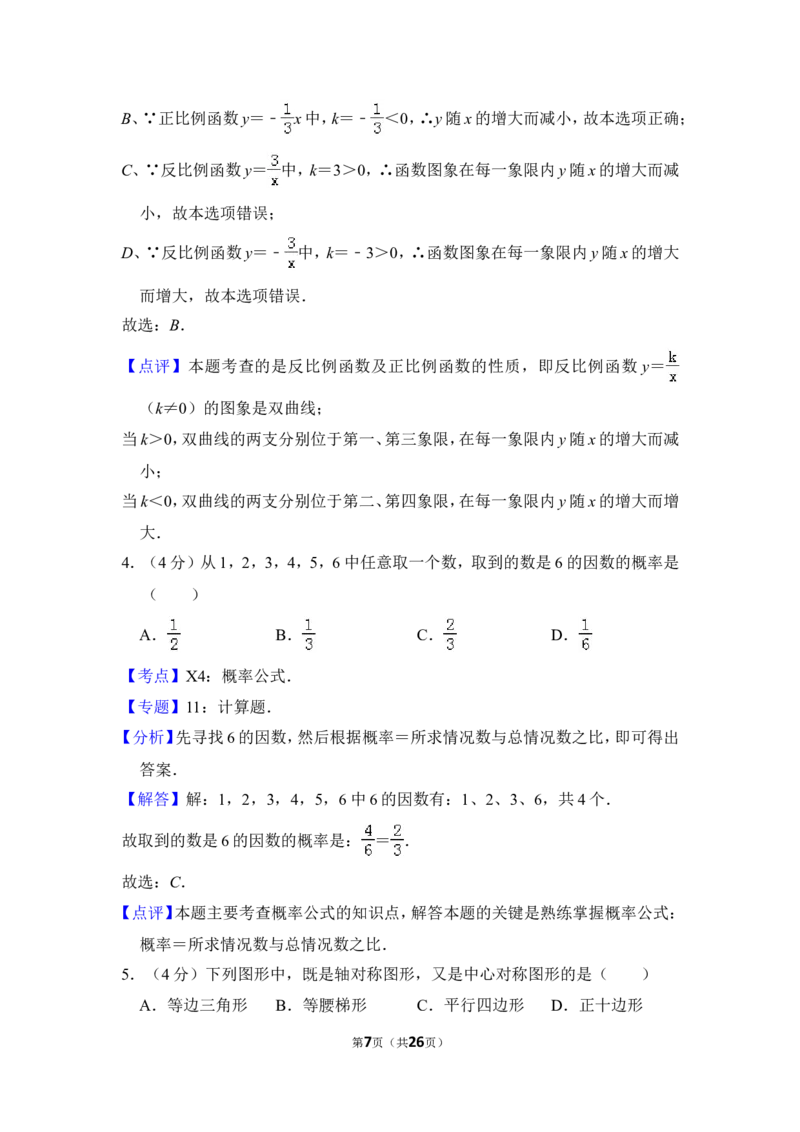 2012年上海市黄浦区中考数学二模试卷_0122026上海中考一模二模真题试卷_2025-2012年_2.上海中考数学一模二模（12-24）_二模_2012年上海市中考数学二模试卷（15份）