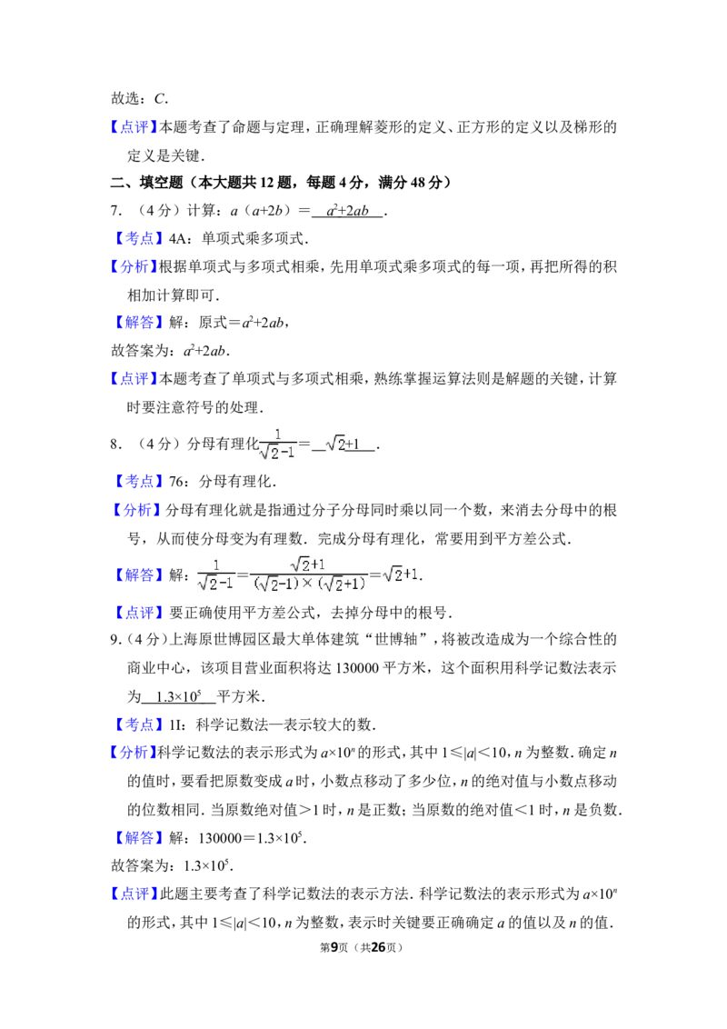 2012年上海市黄浦区中考数学二模试卷_0122026上海中考一模二模真题试卷_2025-2012年_2.上海中考数学一模二模（12-24）_二模_2012年上海市中考数学二模试卷（15份）