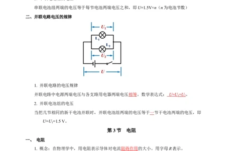 第十六章电压电阻（知识清单）-（人教版）（教师版）_初物_八年级上下册+九年级全一册物理_九年级物理全一册_知识清单