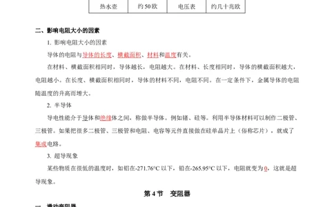第十六章电压电阻（知识清单）-（人教版）（教师版）_初物_八年级上下册+九年级全一册物理_九年级物理全一册_知识清单
