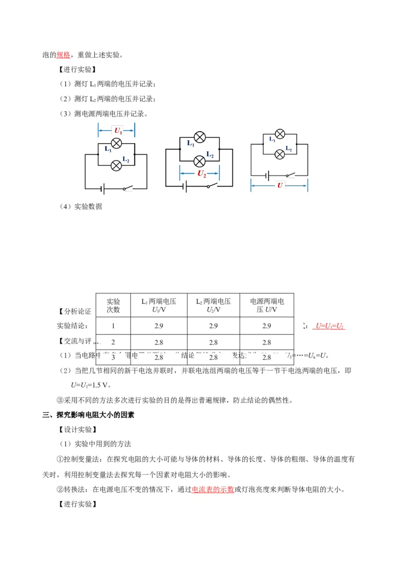 第十六章电压电阻（知识清单）-（人教版）（教师版）_初物_八年级上下册+九年级全一册物理_九年级物理全一册_知识清单