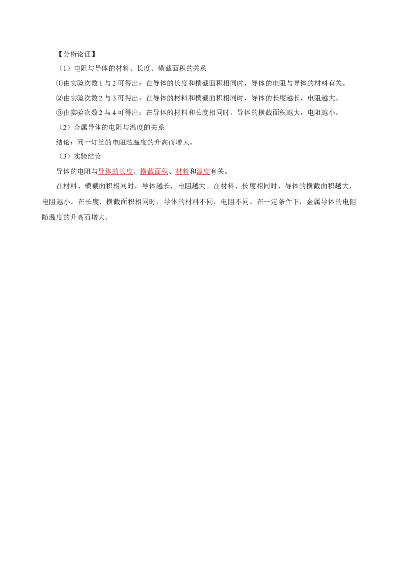 第十六章电压电阻（知识清单）-（人教版）（教师版）_初物_八年级上下册+九年级全一册物理_九年级物理全一册_知识清单