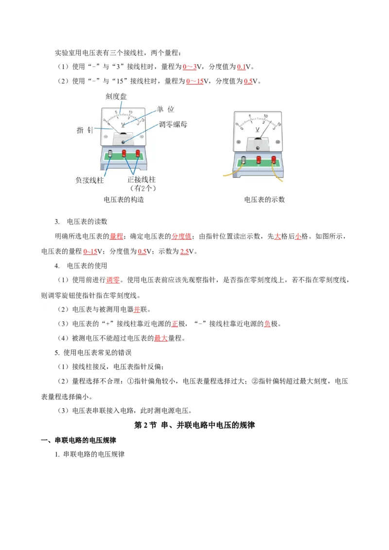 第十六章电压电阻（知识清单）-（人教版）（教师版）_初物_八年级上下册+九年级全一册物理_九年级物理全一册_知识清单