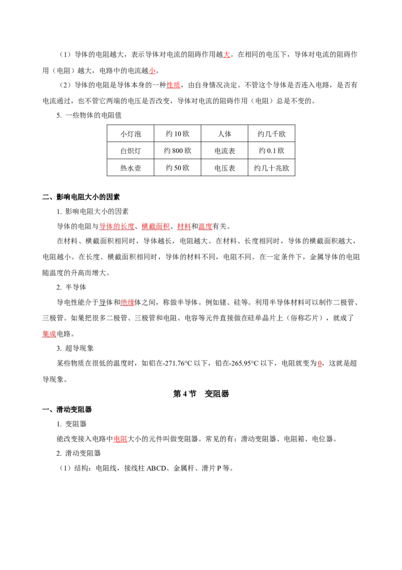 第十六章电压电阻（知识清单）-（人教版）（教师版）_初物_八年级上下册+九年级全一册物理_九年级物理全一册_知识清单
