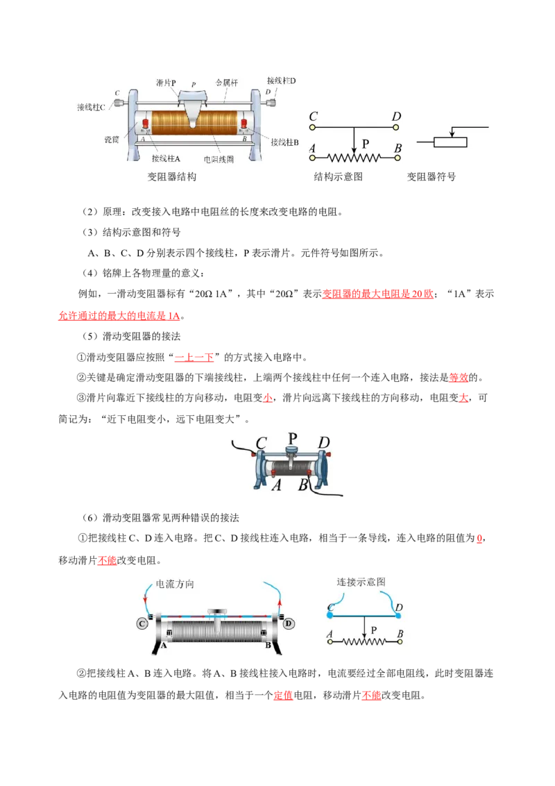 第十六章电压电阻（知识清单）-（人教版）（教师版）_初物_八年级上下册+九年级全一册物理_九年级物理全一册_知识清单
