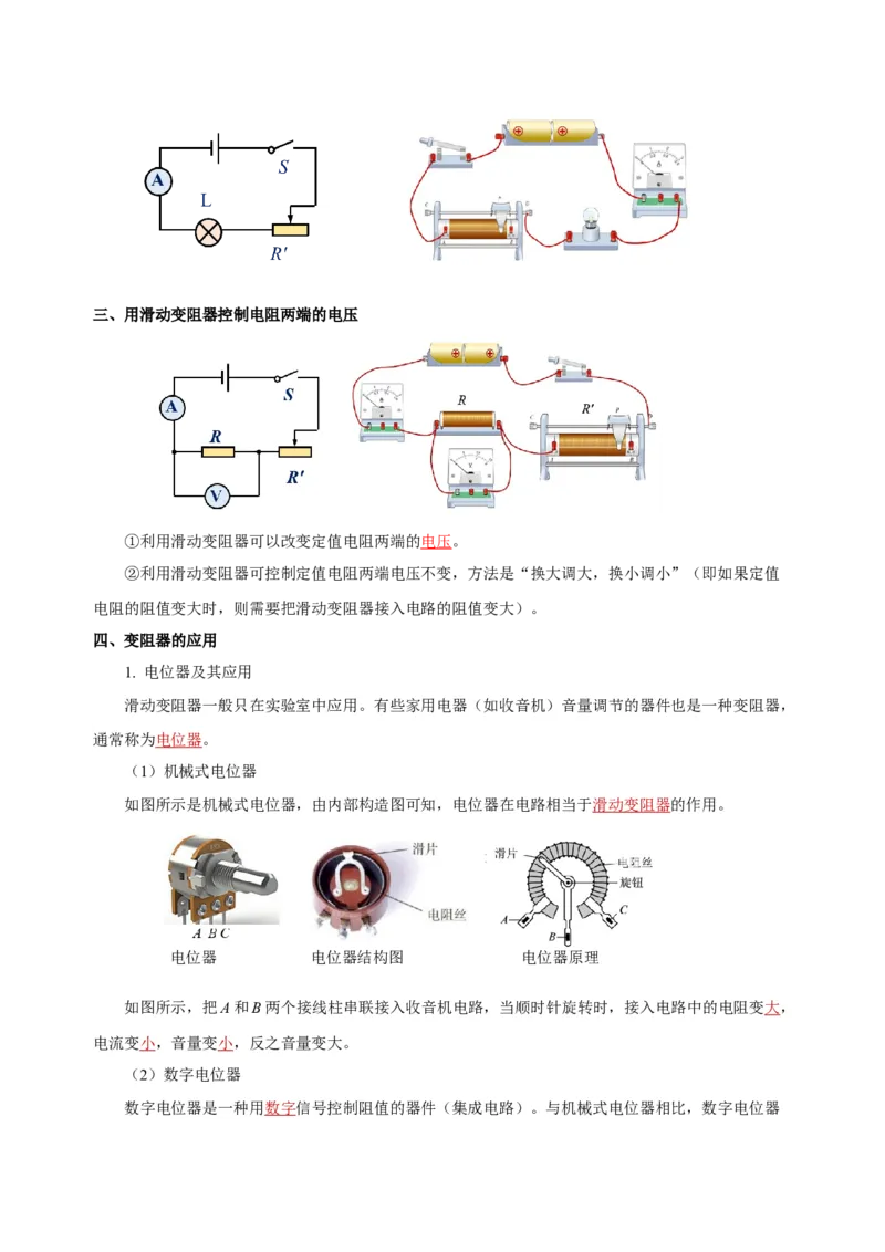 第十六章电压电阻（知识清单）-（人教版）（教师版）_初物_八年级上下册+九年级全一册物理_九年级物理全一册_知识清单