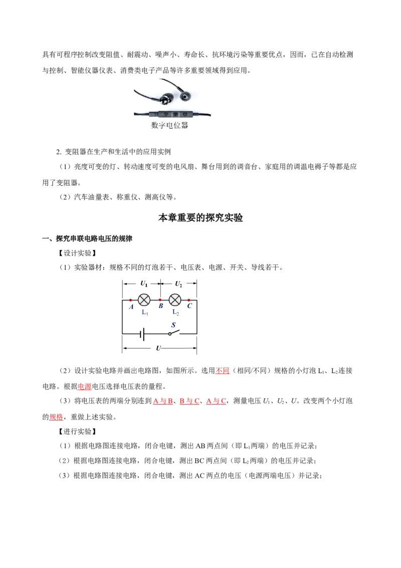 第十六章电压电阻（知识清单）-（人教版）（教师版）_初物_八年级上下册+九年级全一册物理_九年级物理全一册_知识清单