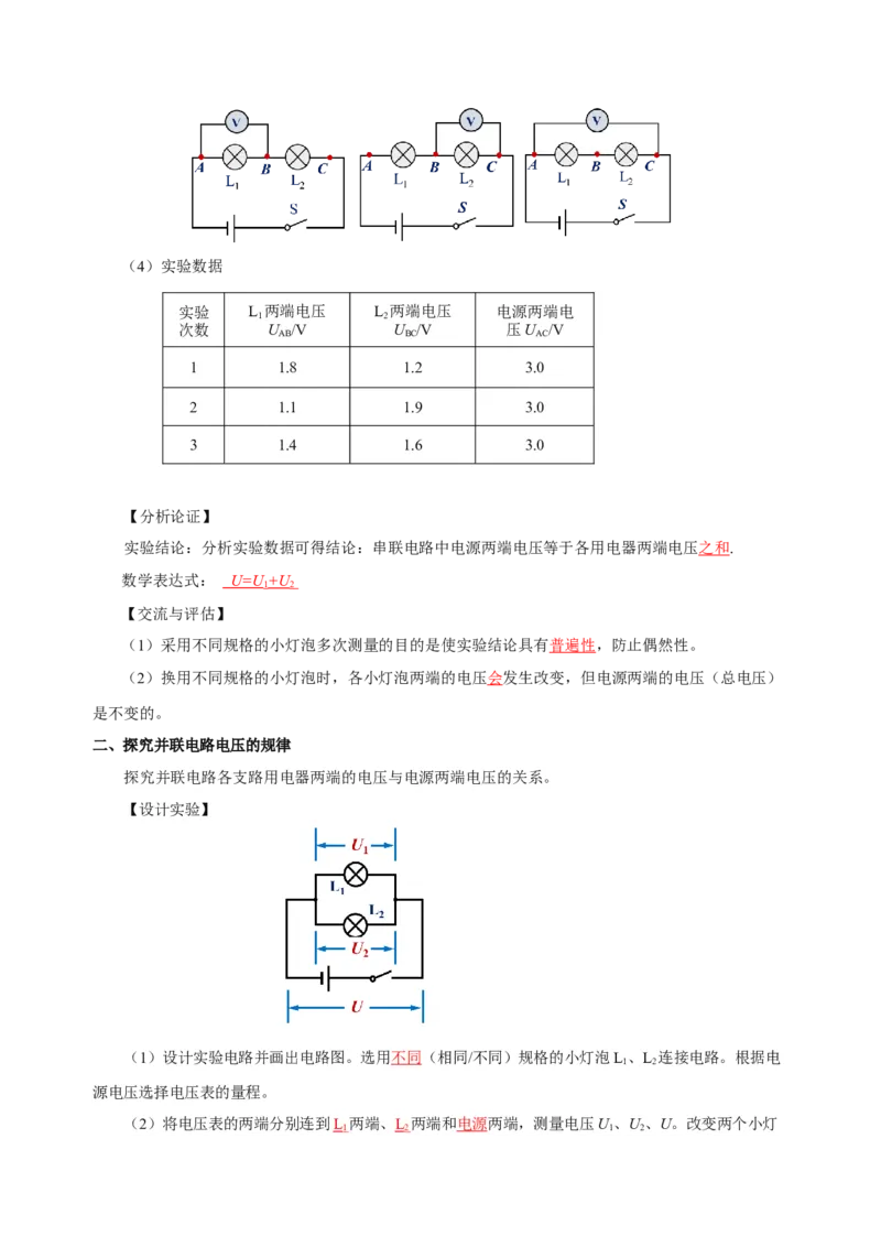 第十六章电压电阻（知识清单）-（人教版）（教师版）_初物_八年级上下册+九年级全一册物理_九年级物理全一册_知识清单