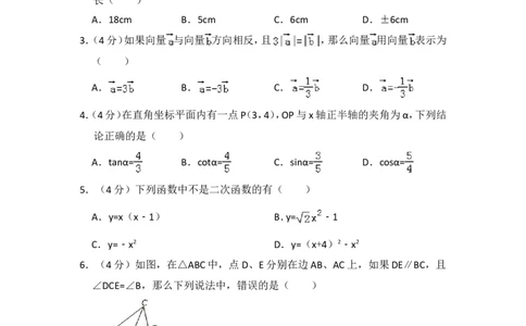 2016年上海市黄浦区中考数学一模试卷_0122026上海中考一模二模真题试卷_2025-2012年_2.上海中考数学一模二模（12-24）_一模_2016年上海市中考数学一模试卷（14份）