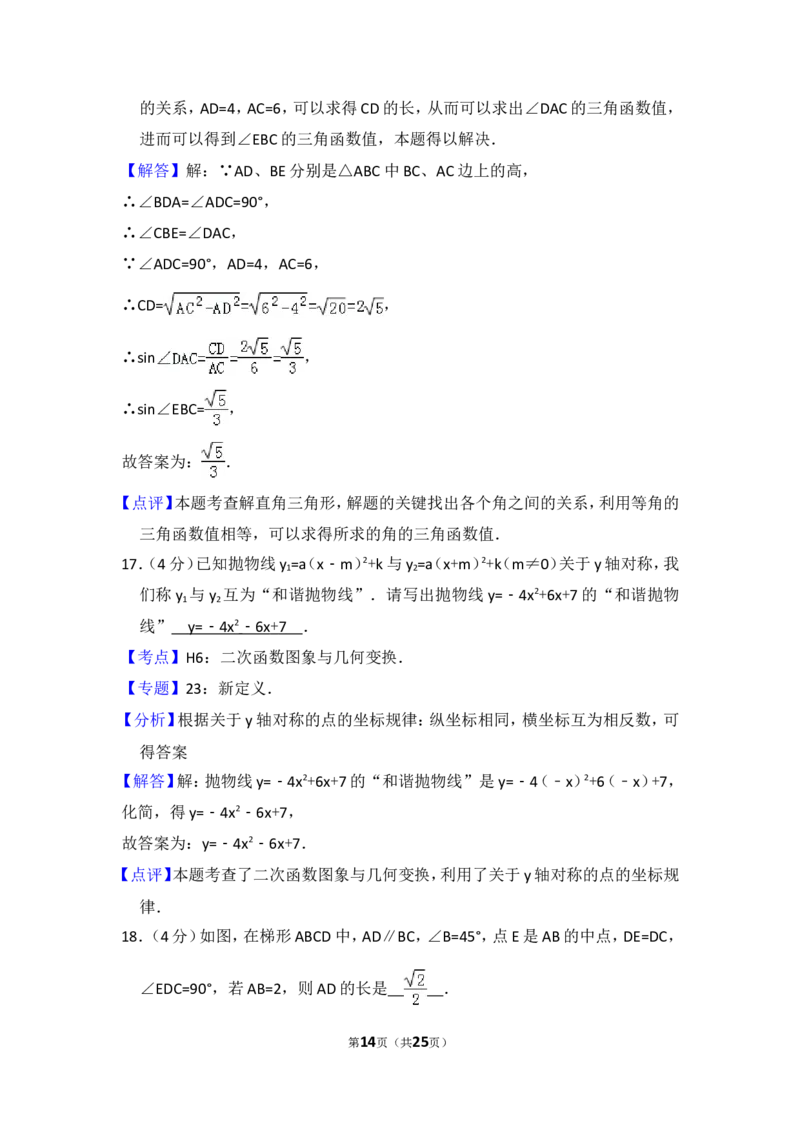 2016年上海市黄浦区中考数学一模试卷_0122026上海中考一模二模真题试卷_2025-2012年_2.上海中考数学一模二模（12-24）_一模_2016年上海市中考数学一模试卷（14份）