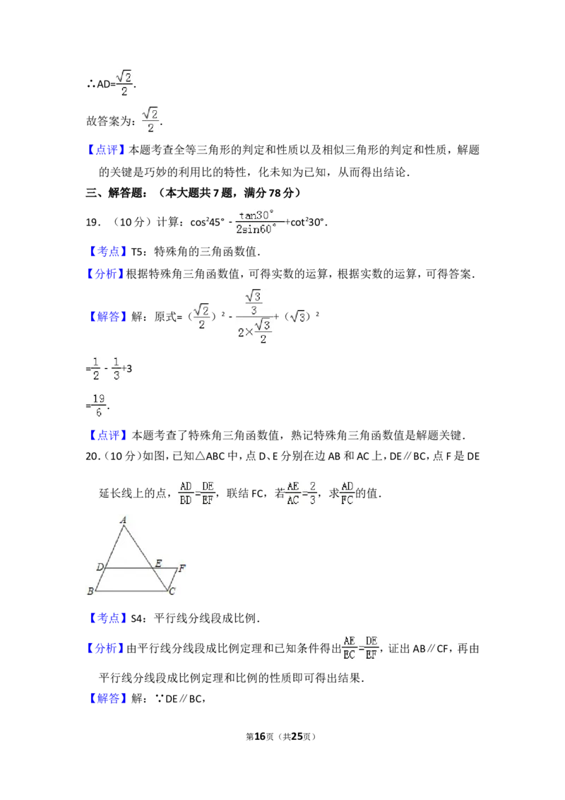 2016年上海市黄浦区中考数学一模试卷_0122026上海中考一模二模真题试卷_2025-2012年_2.上海中考数学一模二模（12-24）_一模_2016年上海市中考数学一模试卷（14份）