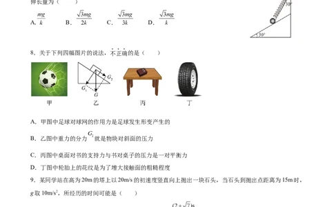 友好学校第一届期中考试高一物理试卷_2024年11月试卷_1114吉林省友好学校2024-2025学年高一上学期10月期中联考_吉林省友好学校2024-2025学年高一上学期10月期中联考物理试题Word版含解析