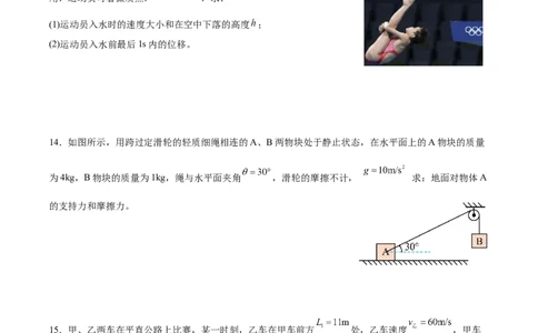 友好学校第一届期中考试高一物理试卷_2024年11月试卷_1114吉林省友好学校2024-2025学年高一上学期10月期中联考_吉林省友好学校2024-2025学年高一上学期10月期中联考物理试题Word版含解析