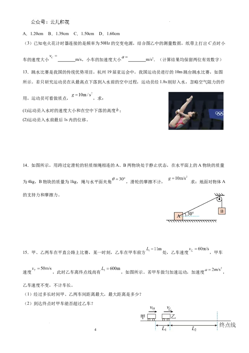 友好学校第一届期中考试高一物理试卷_2024年11月试卷_1114吉林省友好学校2024-2025学年高一上学期10月期中联考_吉林省友好学校2024-2025学年高一上学期10月期中联考物理试题Word版含解析