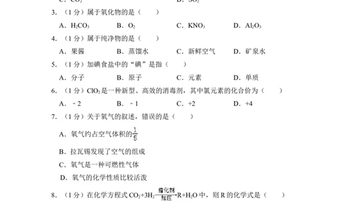 2016年上海市金山区中考化学一模试卷_0122026上海中考一模二模真题试卷_2025-2012年_5.上海中考化学一模二模（12-24）_一模_2016年上海市中考化学一模试卷（15份）