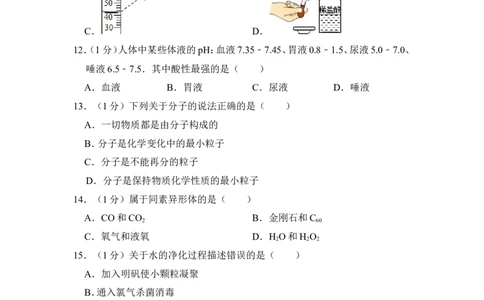 2016年上海市金山区中考化学一模试卷_0122026上海中考一模二模真题试卷_2025-2012年_5.上海中考化学一模二模（12-24）_一模_2016年上海市中考化学一模试卷（15份）