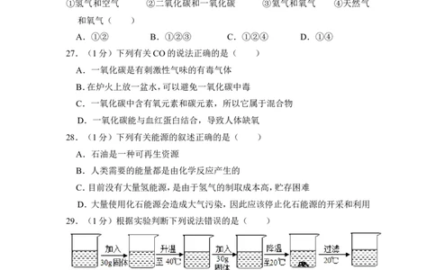 2016年上海市金山区中考化学一模试卷_0122026上海中考一模二模真题试卷_2025-2012年_5.上海中考化学一模二模（12-24）_一模_2016年上海市中考化学一模试卷（15份）