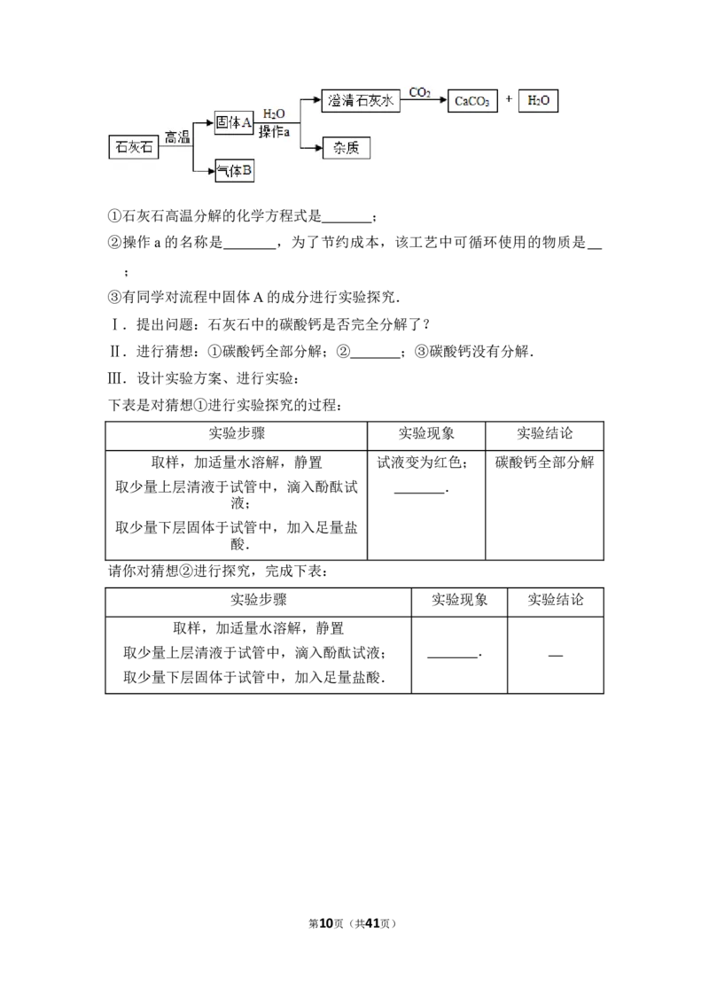 2016年上海市金山区中考化学一模试卷_0122026上海中考一模二模真题试卷_2025-2012年_5.上海中考化学一模二模（12-24）_一模_2016年上海市中考化学一模试卷（15份）