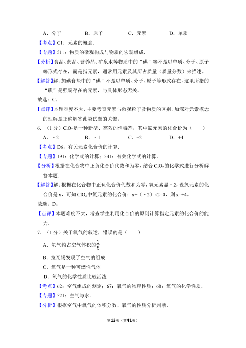 2016年上海市金山区中考化学一模试卷_0122026上海中考一模二模真题试卷_2025-2012年_5.上海中考化学一模二模（12-24）_一模_2016年上海市中考化学一模试卷（15份）