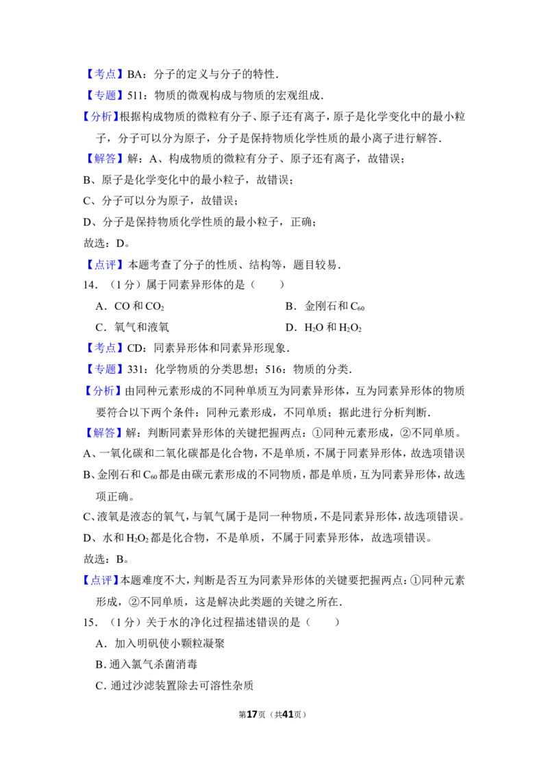 2016年上海市金山区中考化学一模试卷_0122026上海中考一模二模真题试卷_2025-2012年_5.上海中考化学一模二模（12-24）_一模_2016年上海市中考化学一模试卷（15份）