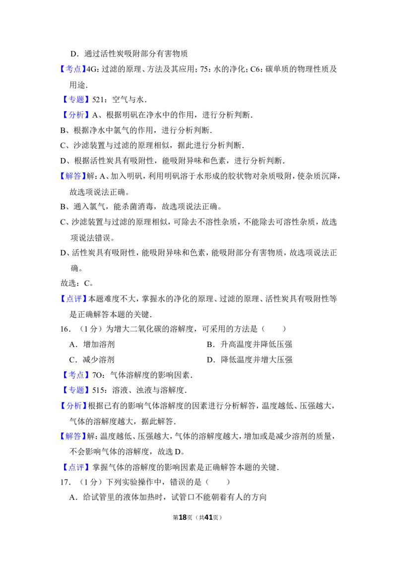 2016年上海市金山区中考化学一模试卷_0122026上海中考一模二模真题试卷_2025-2012年_5.上海中考化学一模二模（12-24）_一模_2016年上海市中考化学一模试卷（15份）