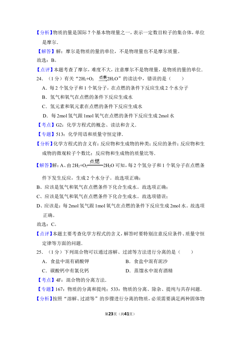 2016年上海市金山区中考化学一模试卷_0122026上海中考一模二模真题试卷_2025-2012年_5.上海中考化学一模二模（12-24）_一模_2016年上海市中考化学一模试卷（15份）