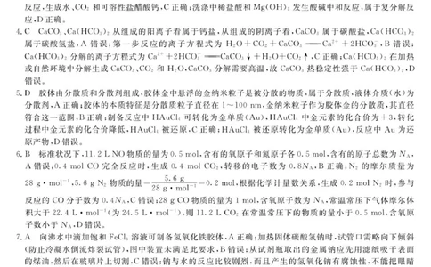 化学_2025年12月高一试卷_251210安徽省&ldquo;皖南八校&rdquo;2025-2026学年高一上学期期中考试（全)_安徽省&ldquo;皖南八校&rdquo;2025-2026学年高一上学期期中考试化学试题（图片版，含答案）