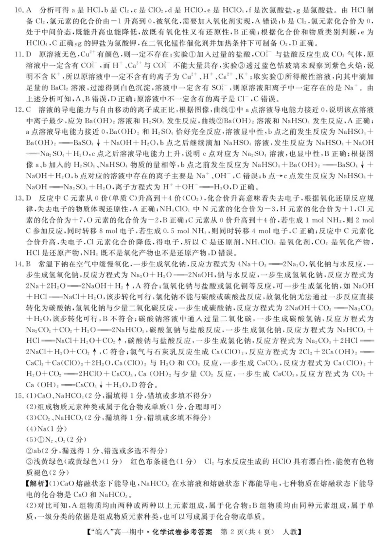 化学_2025年12月高一试卷_251210安徽省&ldquo;皖南八校&rdquo;2025-2026学年高一上学期期中考试（全)_安徽省&ldquo;皖南八校&rdquo;2025-2026学年高一上学期期中考试化学试题（图片版，含答案）