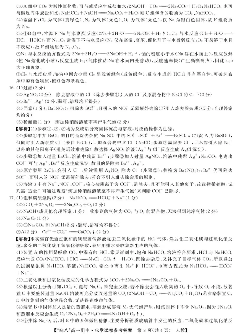 化学_2025年12月高一试卷_251210安徽省&ldquo;皖南八校&rdquo;2025-2026学年高一上学期期中考试（全)_安徽省&ldquo;皖南八校&rdquo;2025-2026学年高一上学期期中考试化学试题（图片版，含答案）