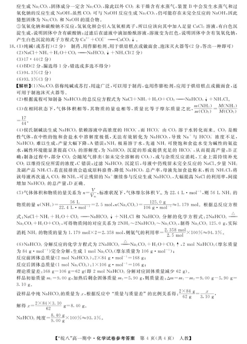 化学_2025年12月高一试卷_251210安徽省&ldquo;皖南八校&rdquo;2025-2026学年高一上学期期中考试（全)_安徽省&ldquo;皖南八校&rdquo;2025-2026学年高一上学期期中考试化学试题（图片版，含答案）