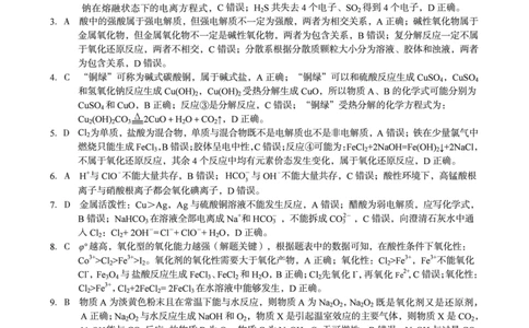 化学答案（A卷）A10联盟＆宿州十三校2025级高一上学期11月期中质量检测化学（人教版）答案a_2025年11月高一试卷_A10＆宿州十三校2025级高一11月期中答案