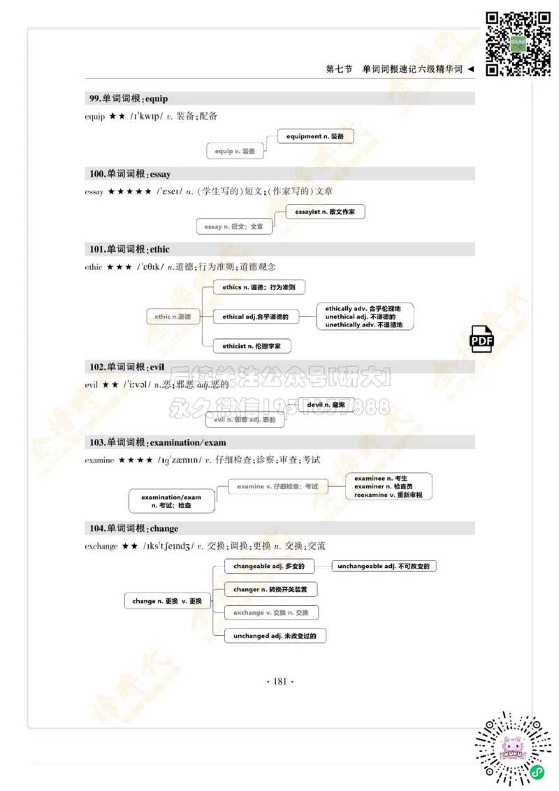 枪哥英语&middot;六级词汇语法讲义_2026年6月其他机构_06.2026六级英语26年06月_03.2026六级英语金榜老师_00讲义