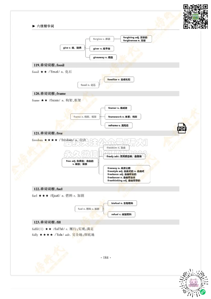 枪哥英语&middot;六级词汇语法讲义_2026年6月其他机构_06.2026六级英语26年06月_03.2026六级英语金榜老师_00讲义