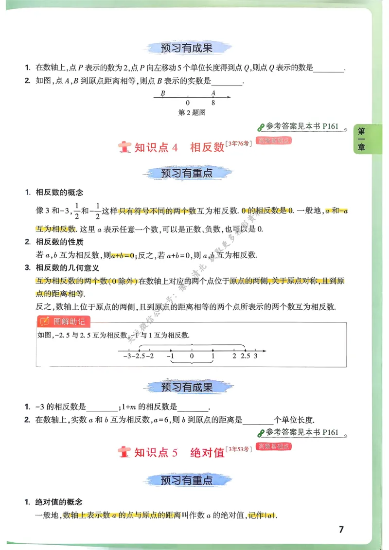 枪哥英语&middot;六级词汇语法讲义_2026年6月其他机构_06.2026六级英语26年06月_03.2026六级英语金榜老师_00讲义