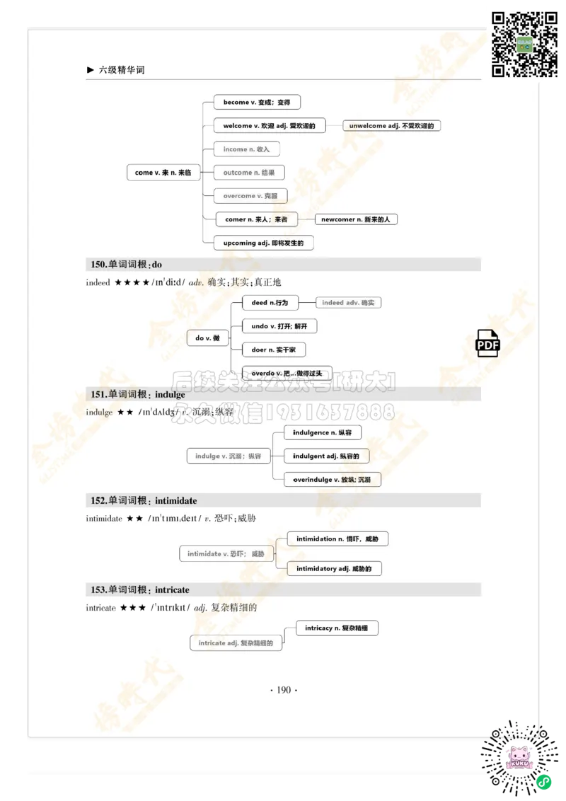 枪哥英语&middot;六级词汇语法讲义_2026年6月其他机构_06.2026六级英语26年06月_03.2026六级英语金榜老师_00讲义