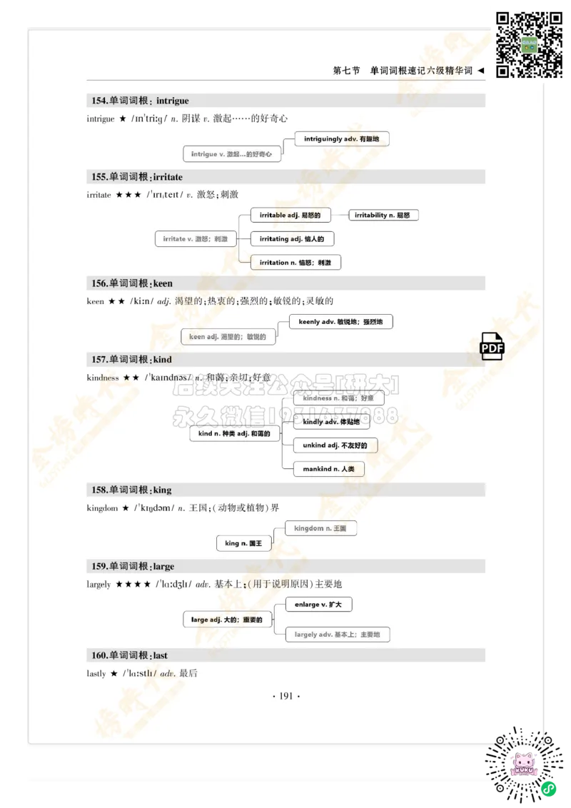 枪哥英语&middot;六级词汇语法讲义_2026年6月其他机构_06.2026六级英语26年06月_03.2026六级英语金榜老师_00讲义
