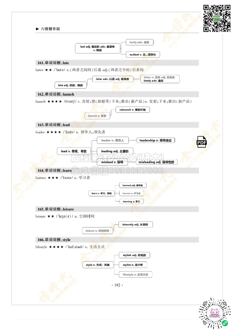 枪哥英语&middot;六级词汇语法讲义_2026年6月其他机构_06.2026六级英语26年06月_03.2026六级英语金榜老师_00讲义