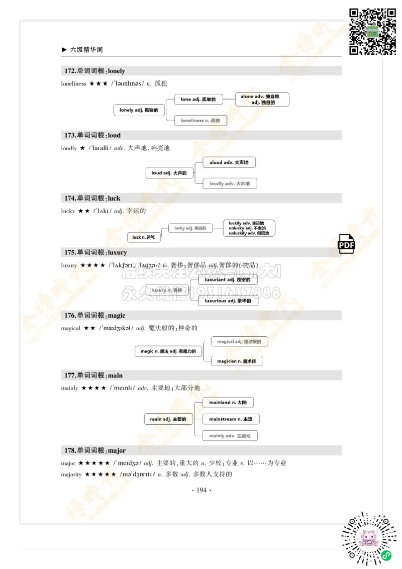 枪哥英语&middot;六级词汇语法讲义_2026年6月其他机构_06.2026六级英语26年06月_03.2026六级英语金榜老师_00讲义