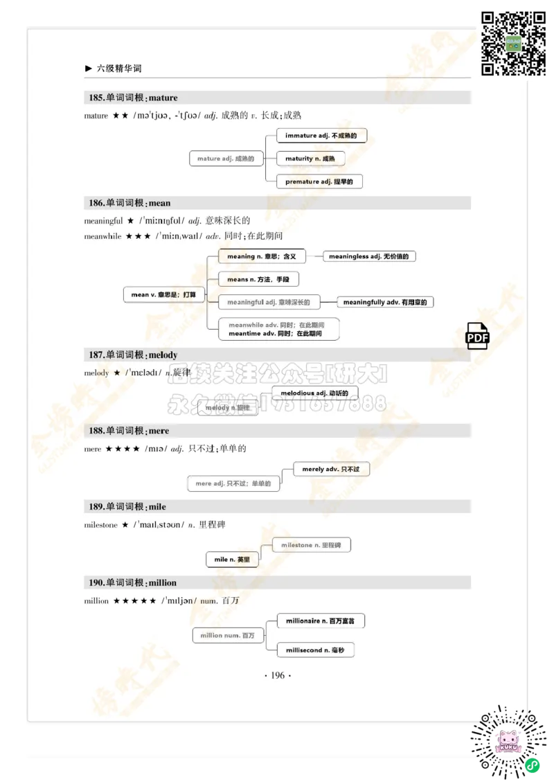 枪哥英语&middot;六级词汇语法讲义_2026年6月其他机构_06.2026六级英语26年06月_03.2026六级英语金榜老师_00讲义