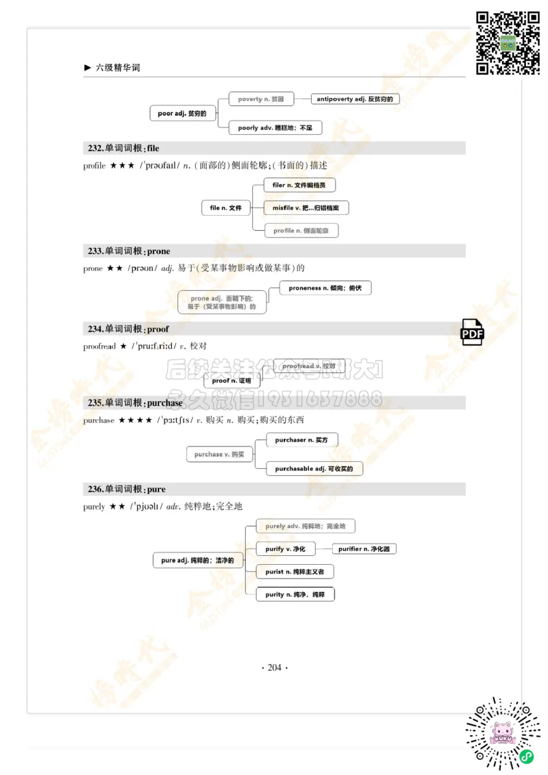 枪哥英语&middot;六级词汇语法讲义_2026年6月其他机构_06.2026六级英语26年06月_03.2026六级英语金榜老师_00讲义