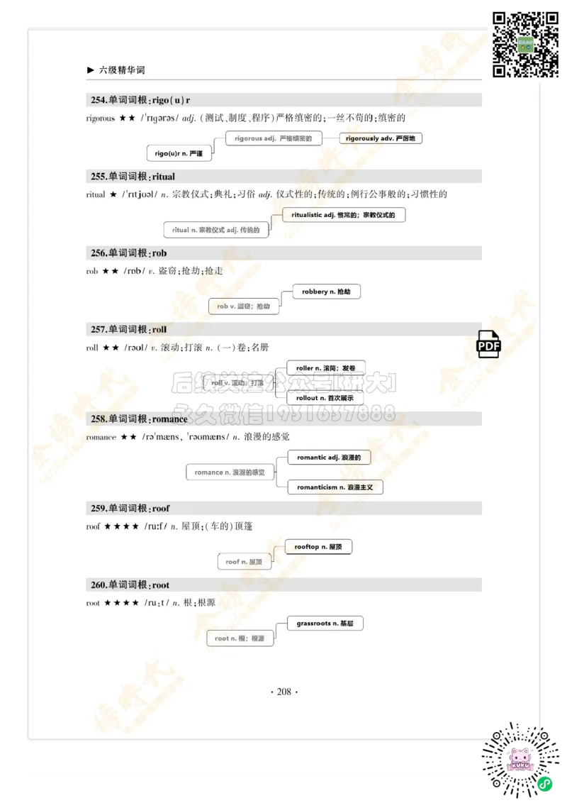 枪哥英语&middot;六级词汇语法讲义_2026年6月其他机构_06.2026六级英语26年06月_03.2026六级英语金榜老师_00讲义