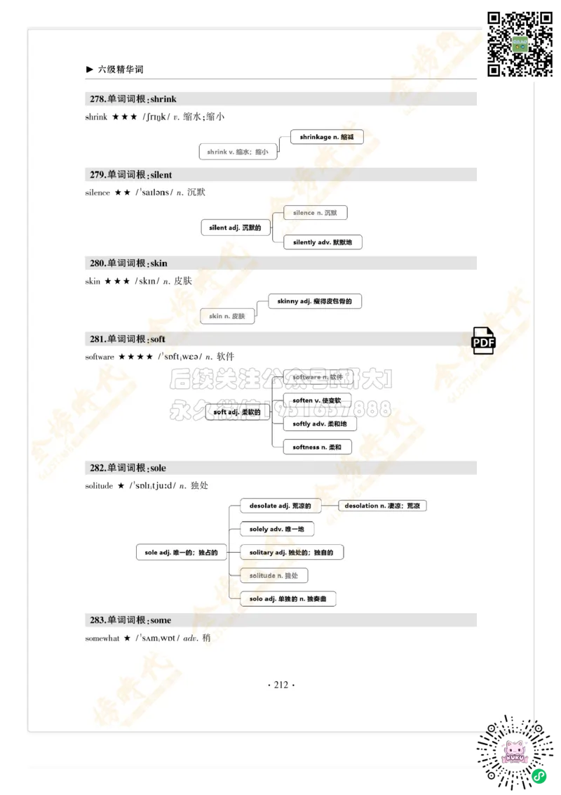 枪哥英语&middot;六级词汇语法讲义_2026年6月其他机构_06.2026六级英语26年06月_03.2026六级英语金榜老师_00讲义