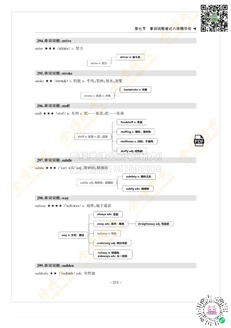 枪哥英语&middot;六级词汇语法讲义_2026年6月其他机构_06.2026六级英语26年06月_03.2026六级英语金榜老师_00讲义