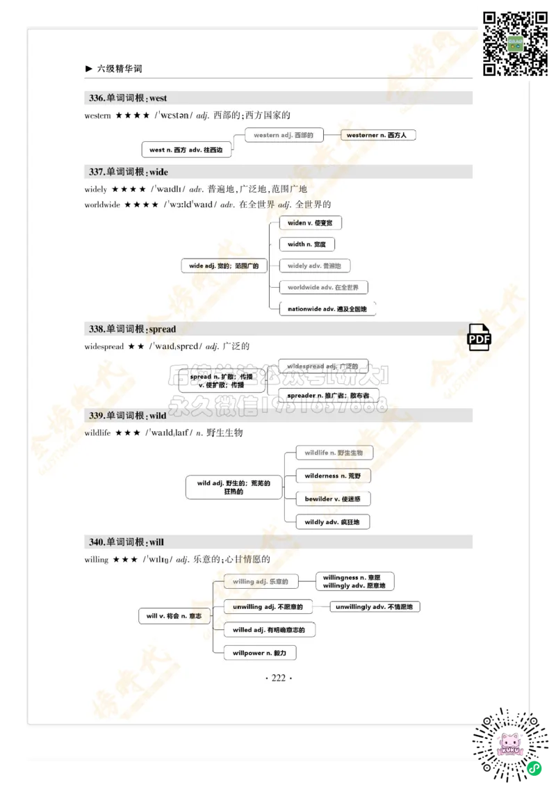 枪哥英语&middot;六级词汇语法讲义_2026年6月其他机构_06.2026六级英语26年06月_03.2026六级英语金榜老师_00讲义