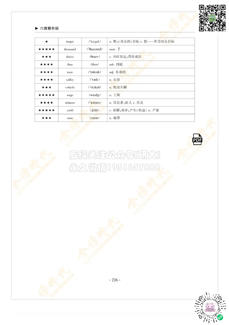 枪哥英语&middot;六级词汇语法讲义_2026年6月其他机构_06.2026六级英语26年06月_03.2026六级英语金榜老师_00讲义