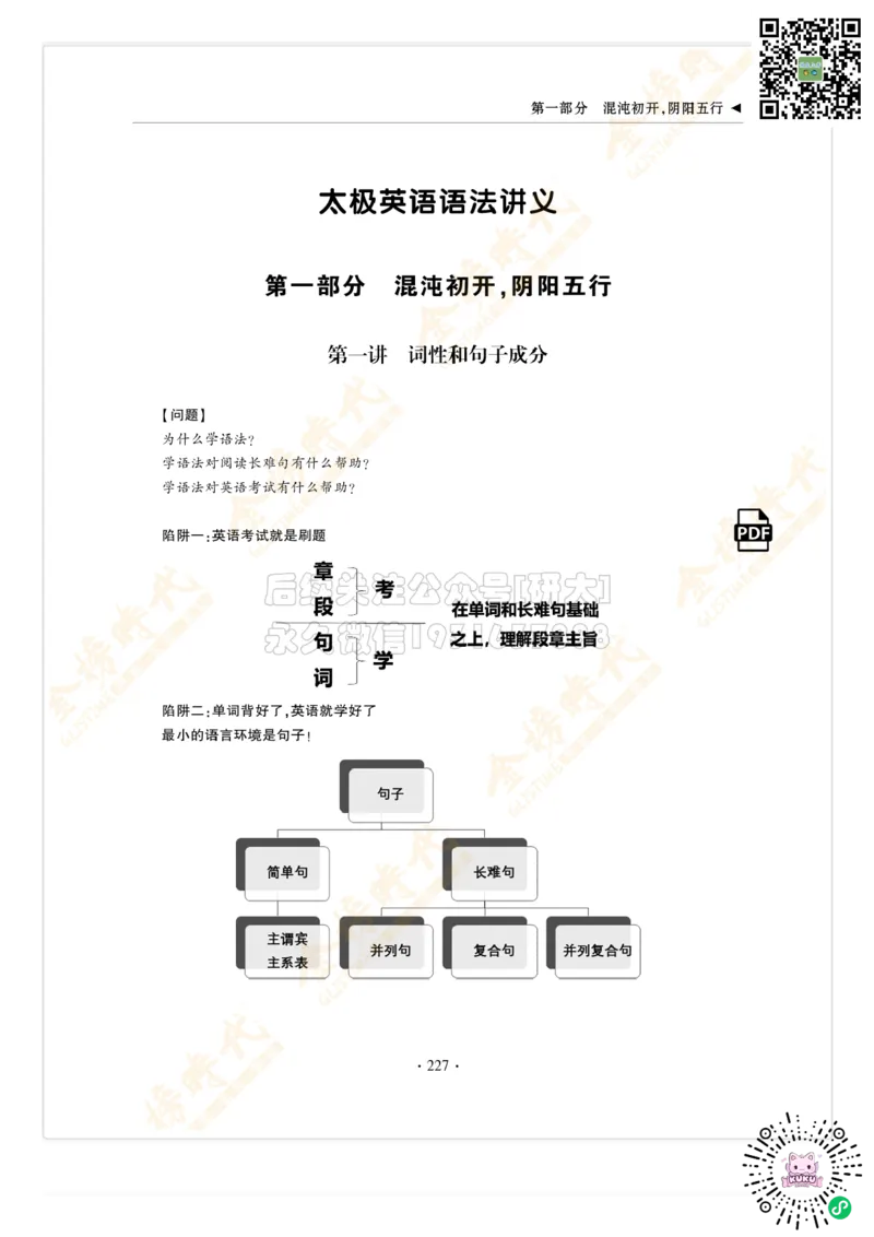 枪哥英语&middot;六级词汇语法讲义_2026年6月其他机构_06.2026六级英语26年06月_03.2026六级英语金榜老师_00讲义