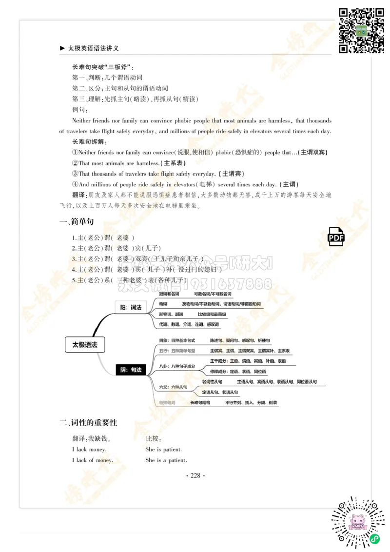 枪哥英语&middot;六级词汇语法讲义_2026年6月其他机构_06.2026六级英语26年06月_03.2026六级英语金榜老师_00讲义